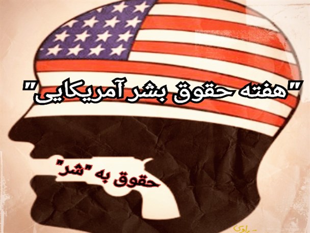 برگزاری نمایشگاه مناقب آمریکایی در همدان