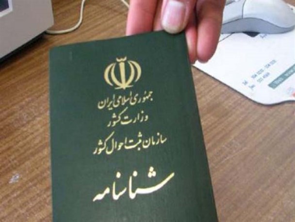 دستکاری شناسنامه برای پیدا کردن شغل/معضلی که گریبانگیر جوانان ایلامی شده است