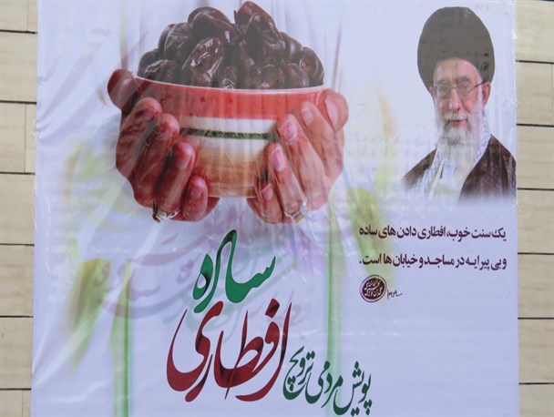 سفره افطاری خیابانی در تربت جام پهن شد