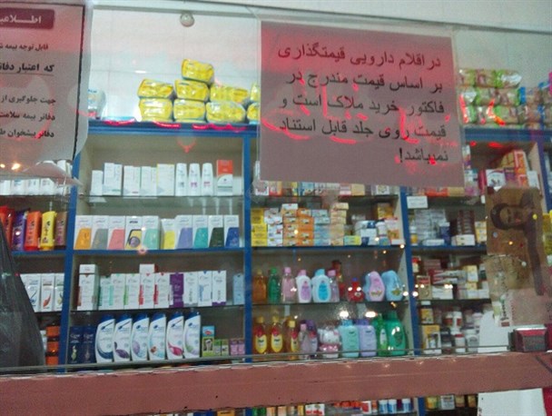 بی‌اعتنایی برخی داروخانه های اردبیل، به قیمت های مندرج/فاکتور ما ملاک است، نه عددی که شما می‌بینید