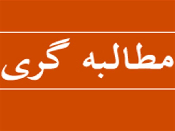 مطالبه‌گری مردم سیستان وبلوچستان و بخشی از پاسخ‌های دولت