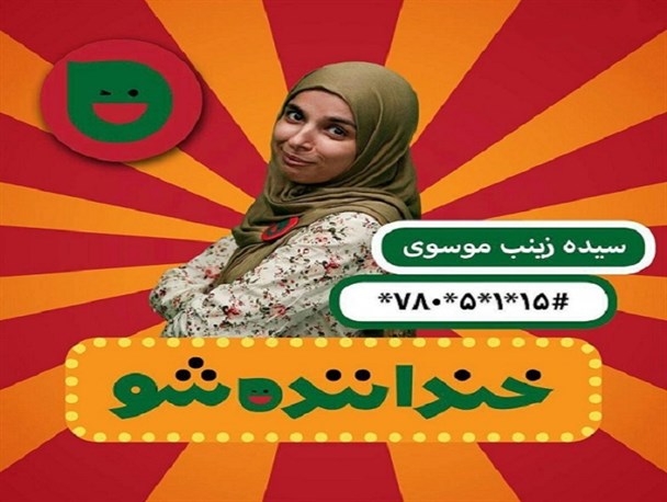 لودگی و بی حیایی ارمغان «استندآپ کمدین ها» برای فرهنگ ایرانی اسلامی