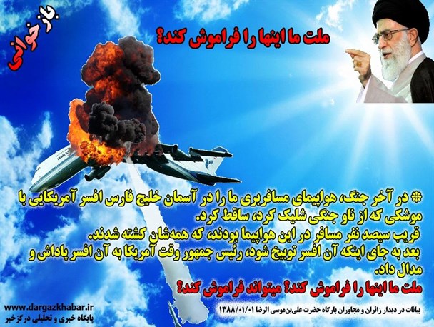 ملت ما اینها را فراموش کند؟