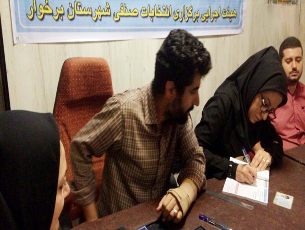 برگزاری انتخابات هیات مدیره و بازرسان اتحادیه های صنفی برخوار