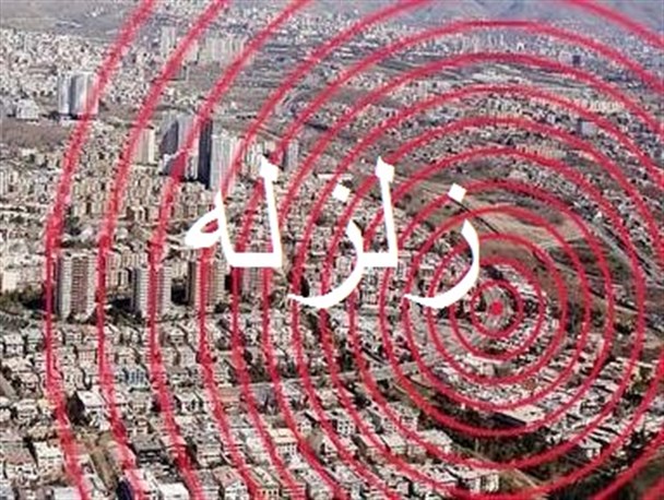 آخرین اخبار از زلزله 5.5 ریشتری در هرمزگان/نیروهای امدادی آماده مقابله با هر گونه حادثه