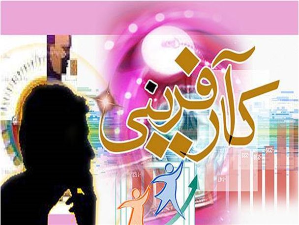 تقویت فرهنگ کارآفرینی، تولید واشتغال را به دنبال دارد