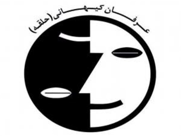 حلقه آسیب و انحراف بر گردن اعضای عرفان حلقه