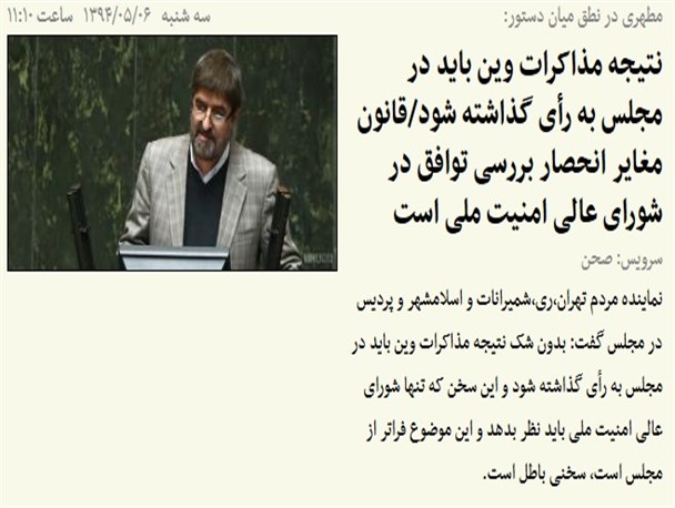از عکس یادگاری عاشوری تا انتقاد بهجت نیوز از علی مطهری!