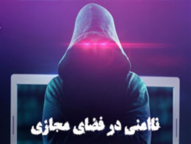 اینفوگرافی/ نا امنی در فضای مجازی