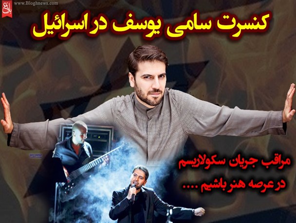 جریان سکولاریسم در عرصه هنر+عکس‌نوشت