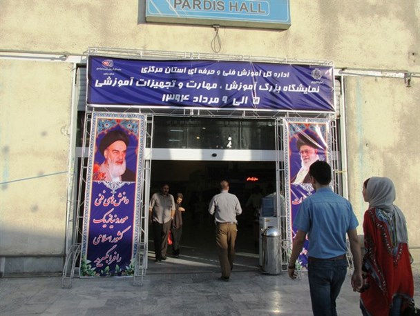 گزارش تصویری/نمایشگاه بزرگ آموزش، مهارت و تجهیزات آموزشی در اراک