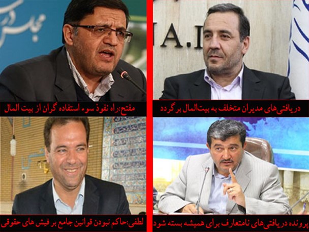 واکنش 4نماینده استان همدان به "فیش های کثیف" چه بود؟