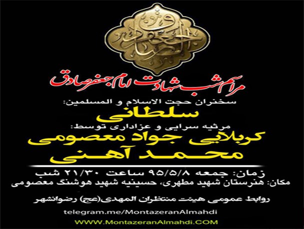 مراسم سوگواری شهادت امام جعفر صادق‌(ع) در رضوانشهر برگزار می‌شود