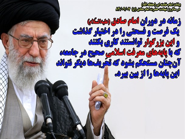 استحکام پایه های معرفت اسلامی جامعه در زمان امام صادق(ع)+ عکس نوشته