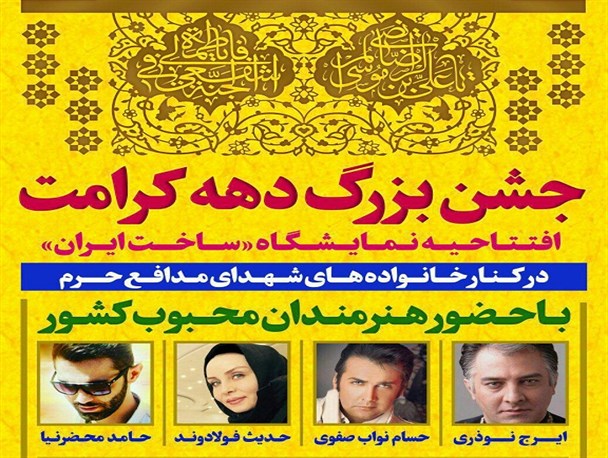 افتتاح نمایشگاه تخصصی «ساخت ایران» در مشهد