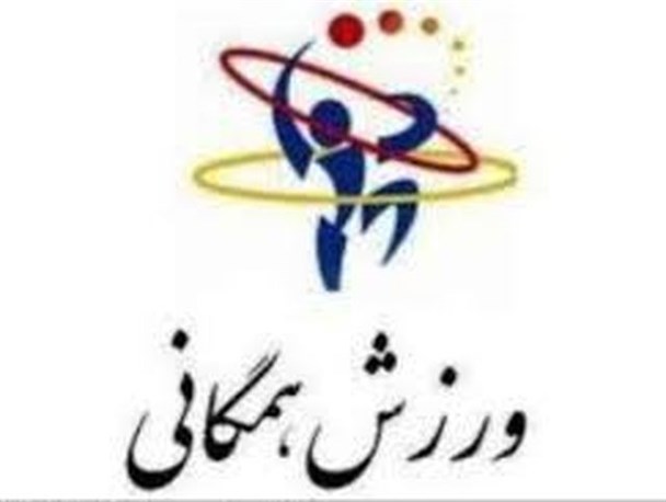نفرات برتر مسابقات آمادگی جسمانی بانوان گرمه مشخص شدند