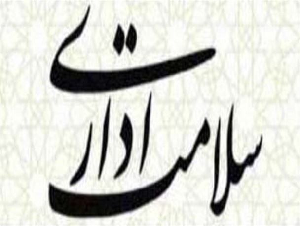 طرح سلامت اداری کارکنان شهرداری یاسوج آغاز شد