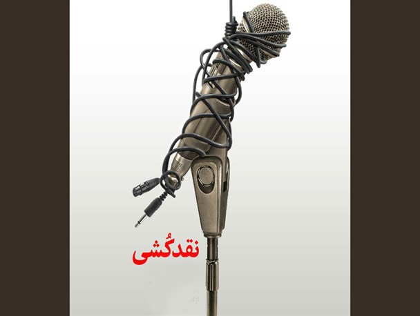 پوستر/نقدکُشی