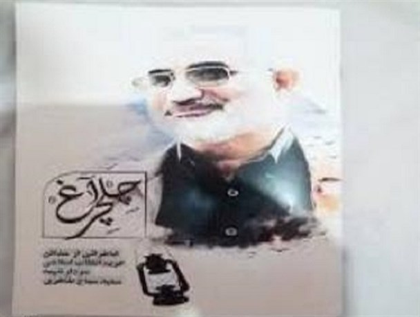 خاطرتی از شهید سیاح طاهری