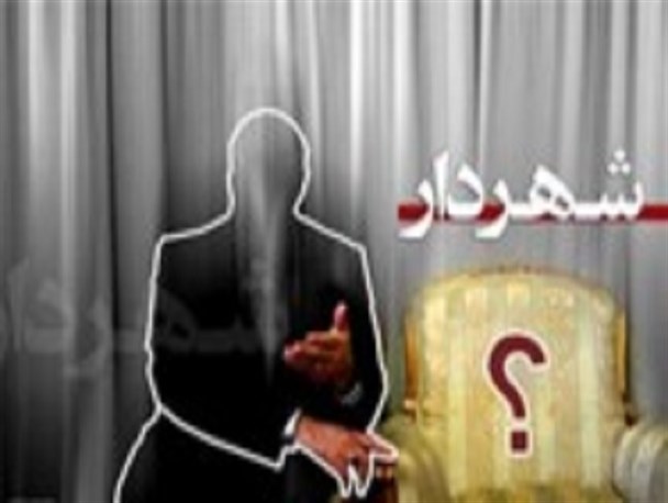 معرفی 24 گزینه پیشنهادی برای تصدی شهرداری شیراز/ حضور چهره های افراطی یک جریان سیاسی