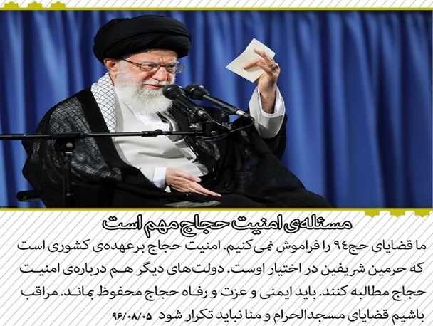 محورهای مهم بیانات رهبر انقلاب در دیدار کارگزاران حج/ عکس نوشته