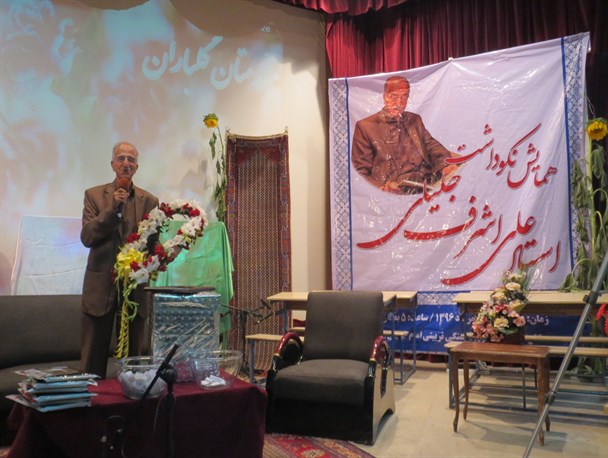 همایش نکوداشت استاد "علی اشرف جلیلی "در سنقر برگزار شد
