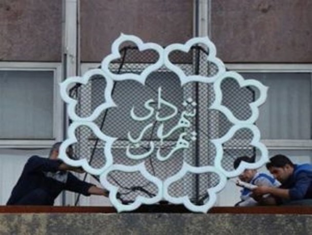 کش و قوس بر سر انتصاب شهردار منطقه ۲۰ تهران