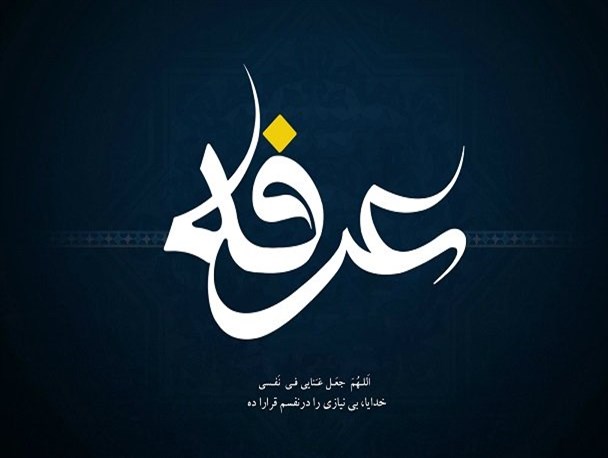 تناقض سخنان مسئولان استان همدان برای برگزاری مراسم روز عرفه
