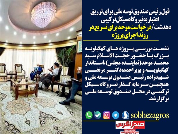 ابهام در خداحافظی مدیر نفتی کهگیلویه و بویراحمد/ قول‌هایی که سناتور از مسئولان گرفت+ تصاویر