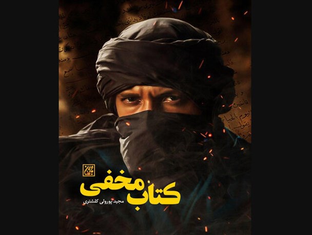«کتاب مخفی» در ۲ روز به چاپ سوم رسید