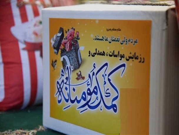 اعطای کمک‌های مومنانه به خانواده‌های زندانیان معسر در سیستان وبلوچستان/ ۵۰بسته معیشتی توزیع شد