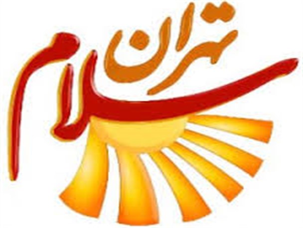 سلام تهران به رباط کریم می آید