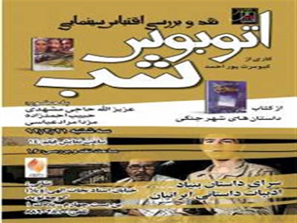 درس صلح یک فیلم دفاع مقدسی به ژاپنی‌ها