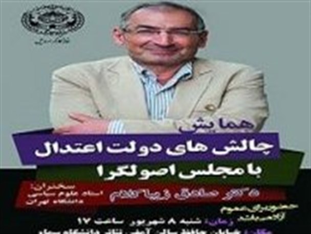 سفر سه روزه زیباکلام به اردبیل لغو شد
