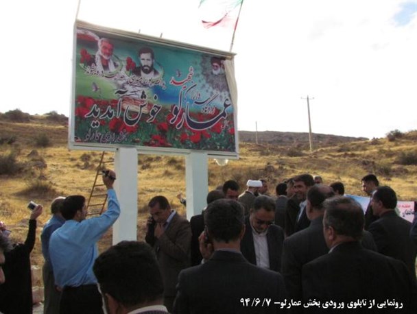 رونمایی از تابلوی یادمان شهدای بخش عمارلو+ تصاویر