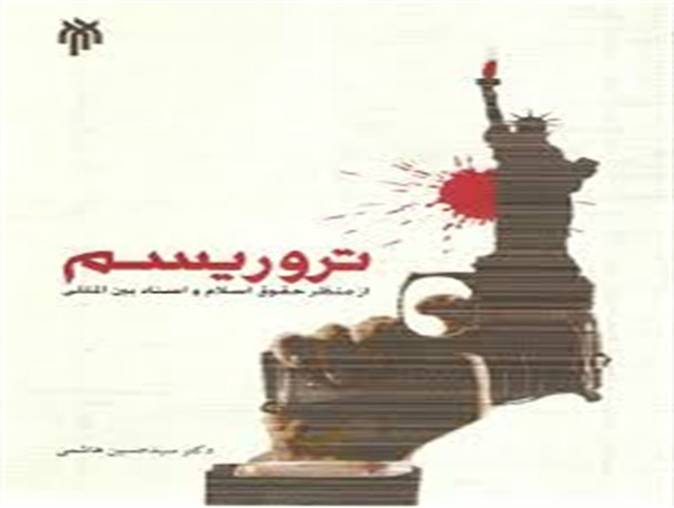 استفاده ابزاری از تروریسم سیاست کلان آمریکاست/جنایات گروهک های تروریستی در ایران با اشاره آمریکا بوده است