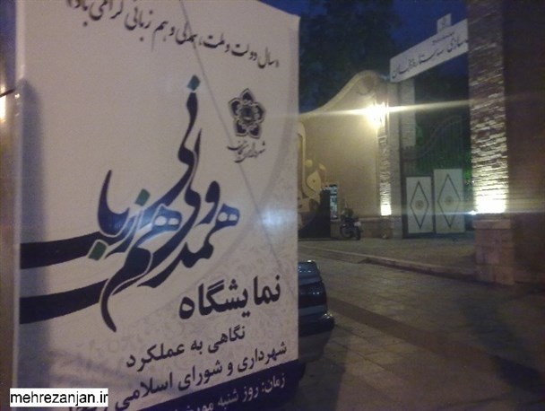 نمایشگاه همدلی و همزبانی در زنجان برگزار شد+ تصاویر