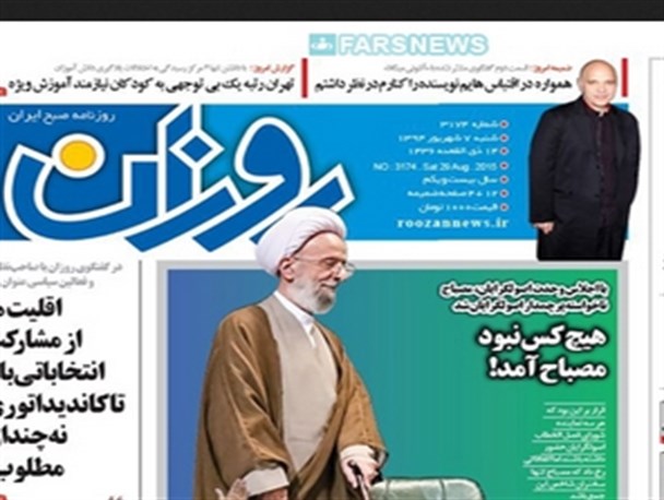تخریب آیت الله مصباح؛ نهایت هُنر ظلمت طلبان!