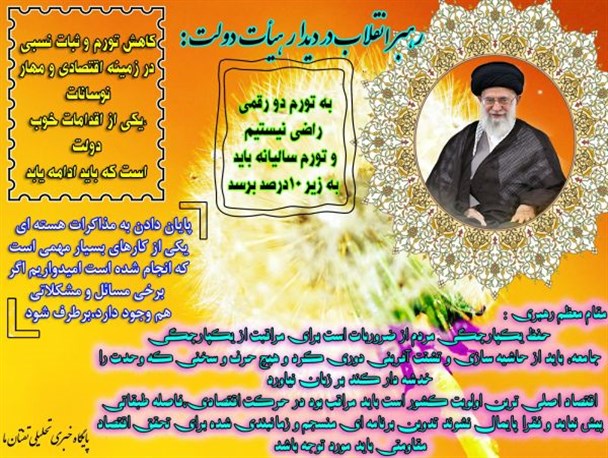 اینفوگرافی/ بیانات مقام معظم رهبری در دیدار با هیأت دولت‌
