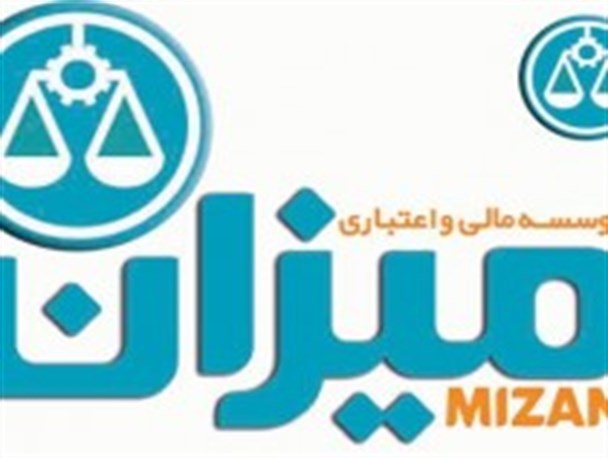 آخرین وضعیت موسسه مالی میزان و پرداخت مطالبات سپرده گزاران