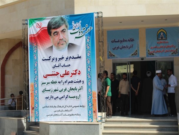 استقبال دانشجویان ارومیه ای از وزیر فرهنگ و ارشاد اسلامی+فیلم