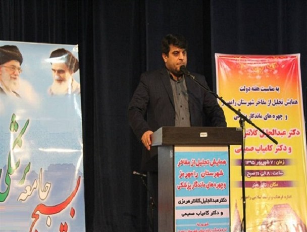 همایش تجلیل از مفاخر شهرستان رامهرمز
