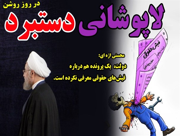 عکس نوشته/ لاپوشانی دستبرد در روز روشن