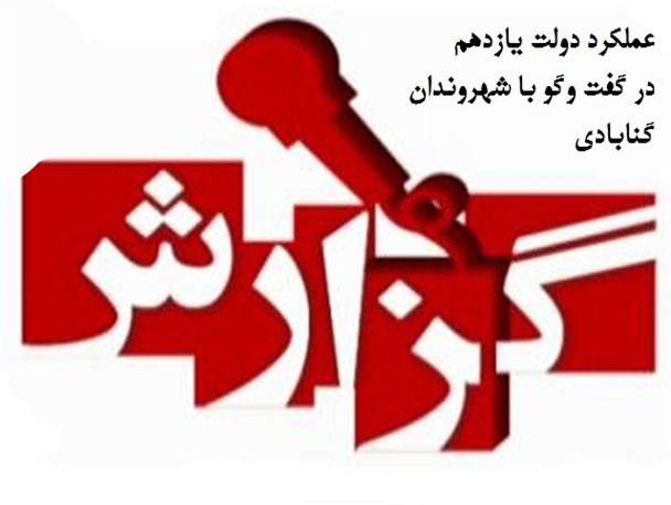 نگرش غیرانقلابی در حوزه‌ فرهنگ مهمترین ضعف دولت‌یازدهم/ ملموس‌ترین کار دولت در حوزه بهداشت و درمان بوده‌است/ بزرگ‌نمایی فواید برجام با روح دولت‌راستگویان ناسازگار است