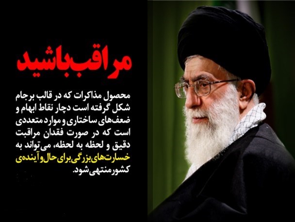 بیانات رهبر معظم انقلاب درباره برجام/عکس نوشته
