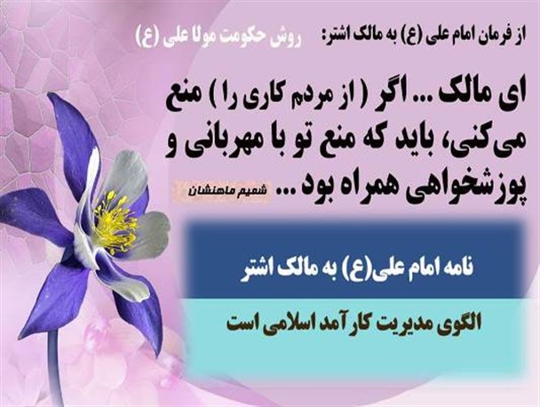 رفتار دولتمردان با مردم باید با تأسی از سفارشات امام علی(ع) به مالک اشتر باشد/ کم توجهی به رعایت حقوق مردم در برخی از ارگانها دولتی