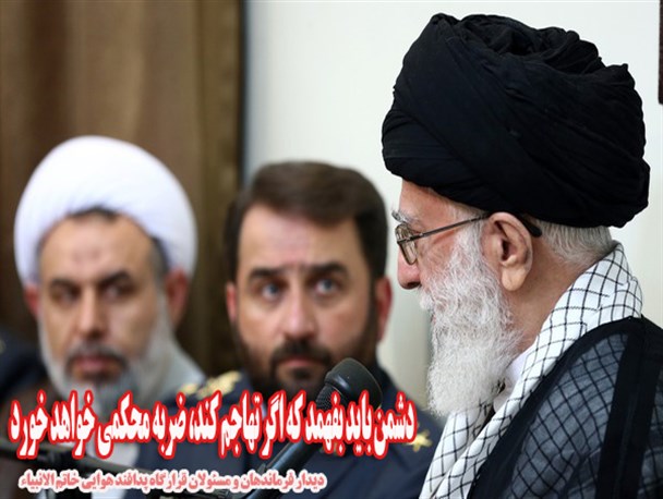 دشمن باید بفهمد که اگر تهاجم کند، ضربه محکمی خواهد خورد