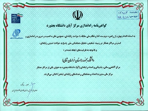 مجوز مرکز آپای دانشگاه بجنورد به دکتر محقر اعطا شد