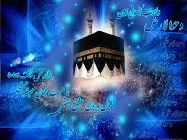 ثواب عبادت در روز دحوالارض، یکصدسال محاسبه می شود/ایام عبادی ؛فرصتی برای کاستن ازآلودگی های روح