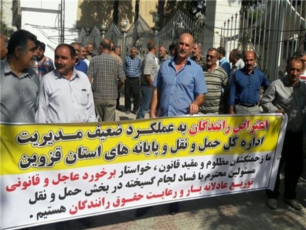 تجمع رانندگان سازمان حمل ونقل جاده‌ای قزوین مقابل فرمانداری